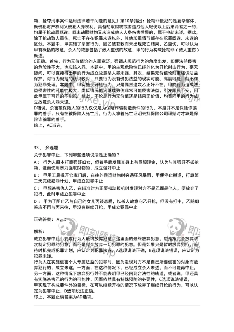 5040305-犯罪未完成形态-193744_军队文职(1)_01.军队文职真题-专业课_（全）版本一（历年真题+章节练习+模拟题）_法学(军队文职)_章节练习_题目+解析