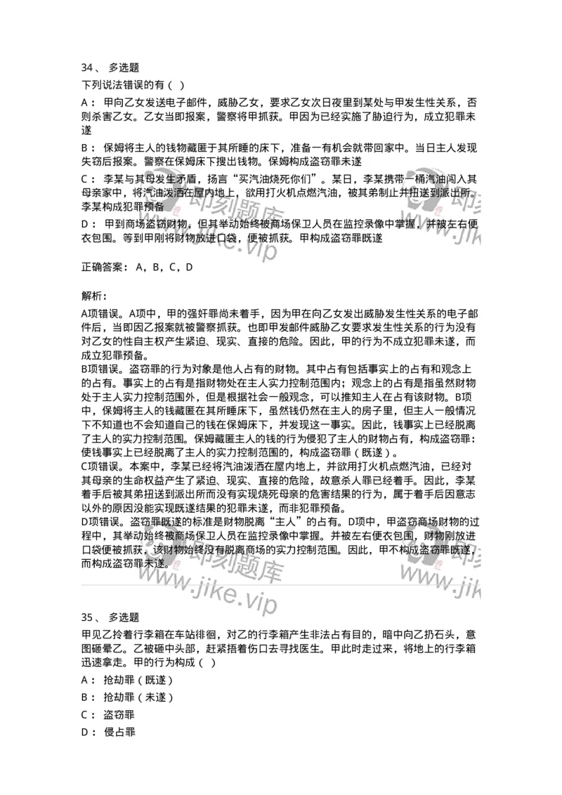 5040305-犯罪未完成形态-193744_军队文职(1)_01.军队文职真题-专业课_（全）版本一（历年真题+章节练习+模拟题）_法学(军队文职)_章节练习_题目+解析