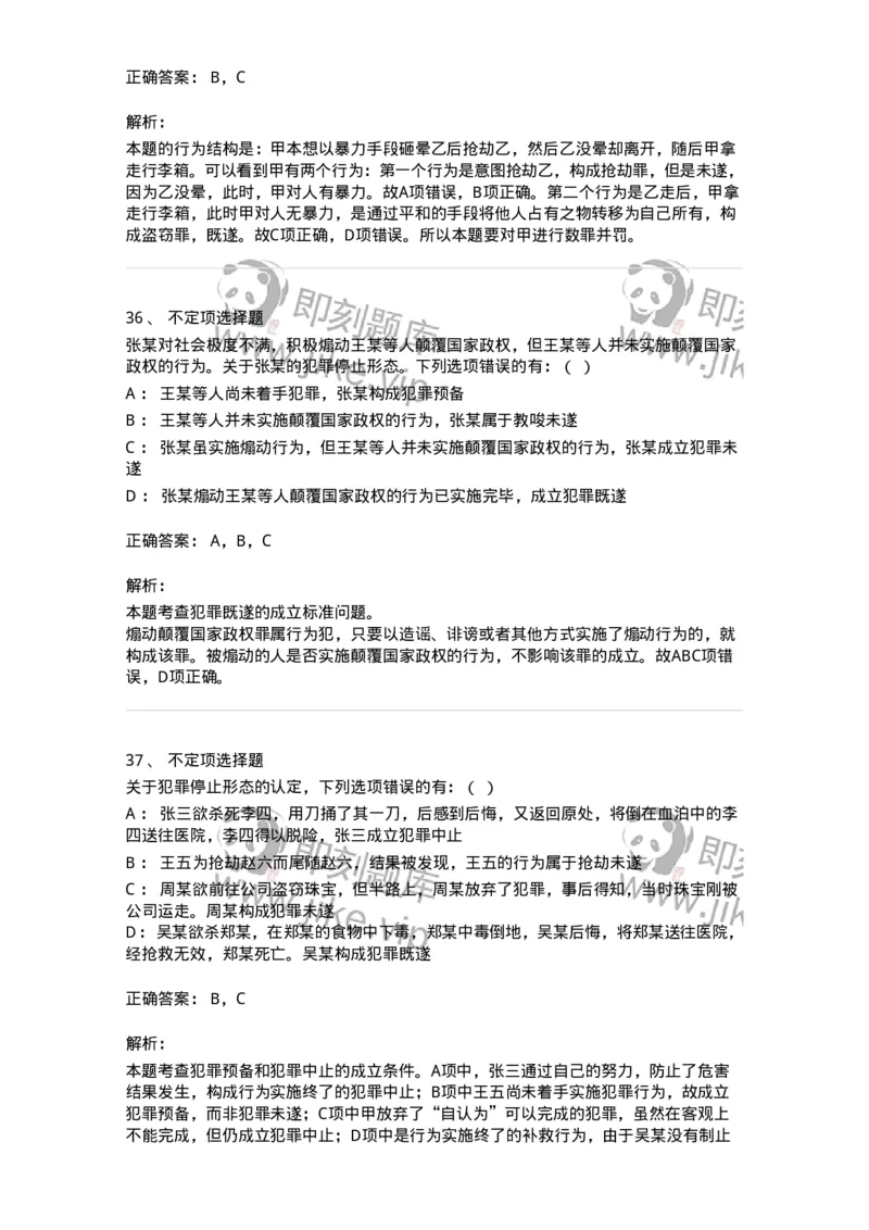 5040305-犯罪未完成形态-193744_军队文职(1)_01.军队文职真题-专业课_（全）版本一（历年真题+章节练习+模拟题）_法学(军队文职)_章节练习_题目+解析