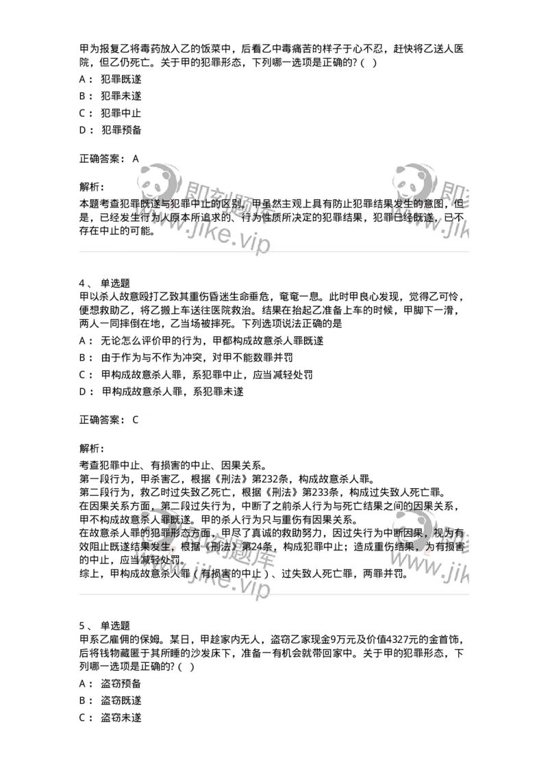 5040305-犯罪未完成形态-193744_军队文职(1)_01.军队文职真题-专业课_（全）版本一（历年真题+章节练习+模拟题）_法学(军队文职)_章节练习_题目+解析