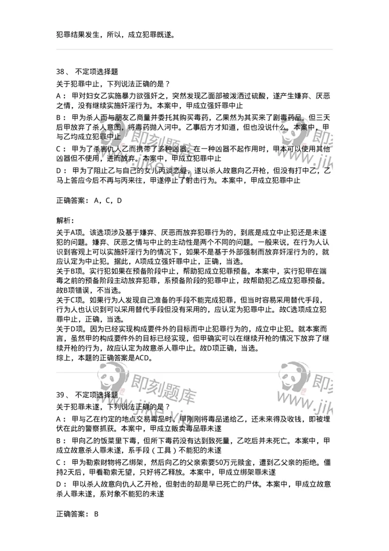 5040305-犯罪未完成形态-193744_军队文职(1)_01.军队文职真题-专业课_（全）版本一（历年真题+章节练习+模拟题）_法学(军队文职)_章节练习_题目+解析