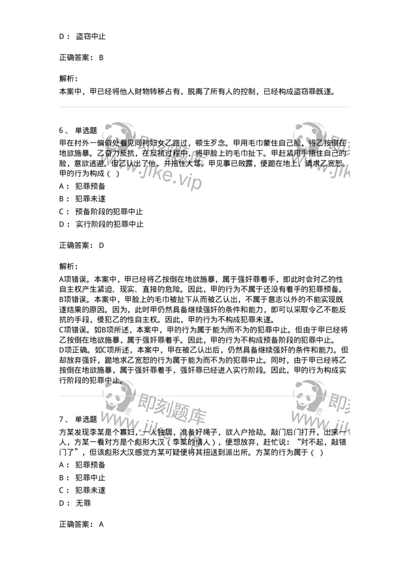 5040305-犯罪未完成形态-193744_军队文职(1)_01.军队文职真题-专业课_（全）版本一（历年真题+章节练习+模拟题）_法学(军队文职)_章节练习_题目+解析