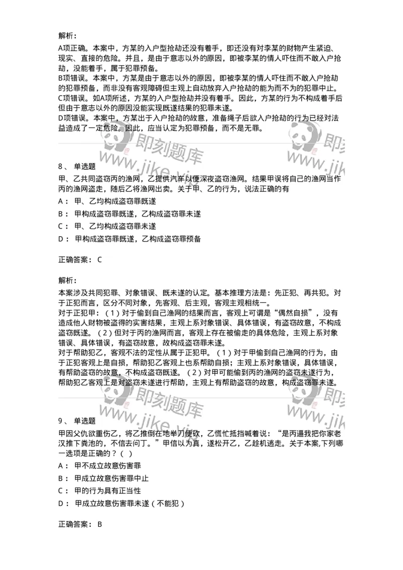 5040305-犯罪未完成形态-193744_军队文职(1)_01.军队文职真题-专业课_（全）版本一（历年真题+章节练习+模拟题）_法学(军队文职)_章节练习_题目+解析