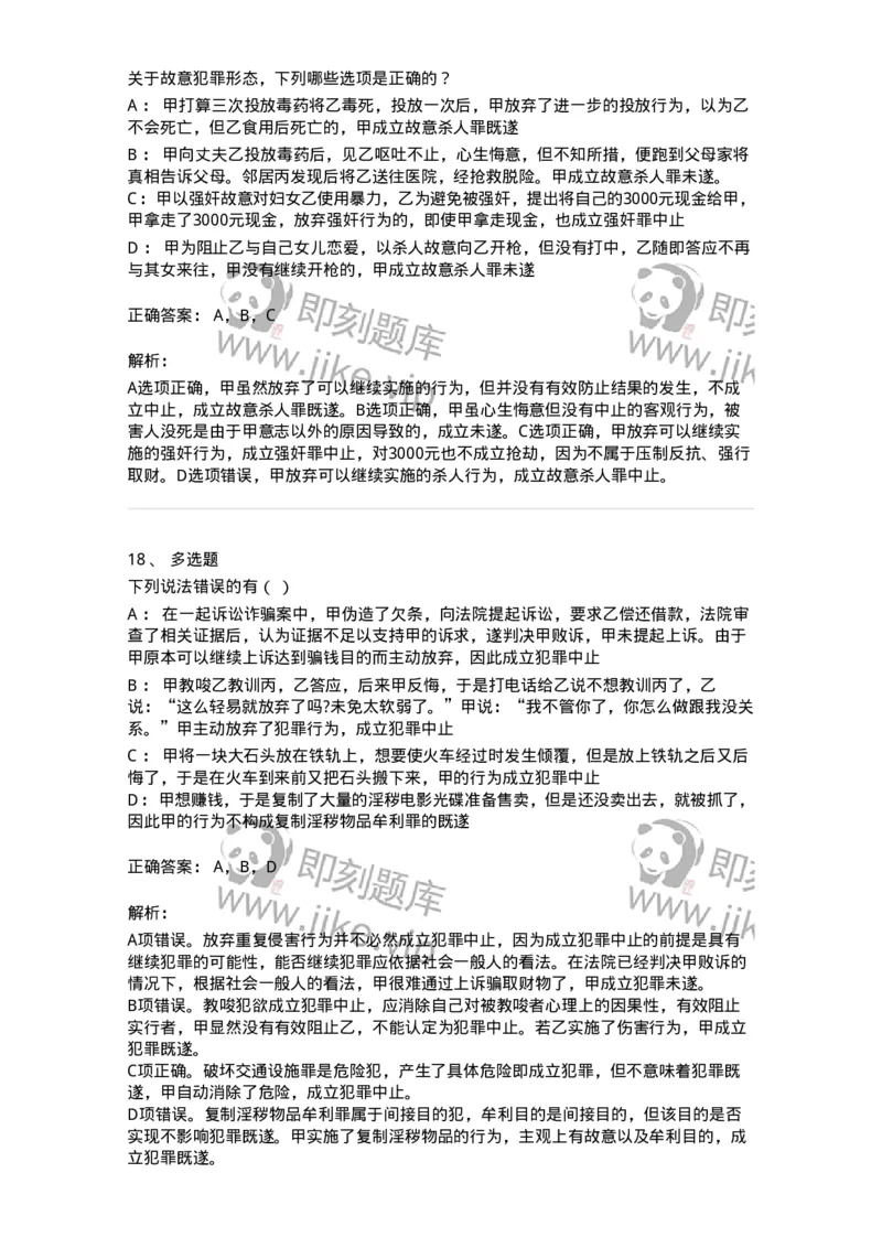 5040305-犯罪未完成形态-193744_军队文职(1)_01.军队文职真题-专业课_（全）版本一（历年真题+章节练习+模拟题）_法学(军队文职)_章节练习_题目+解析