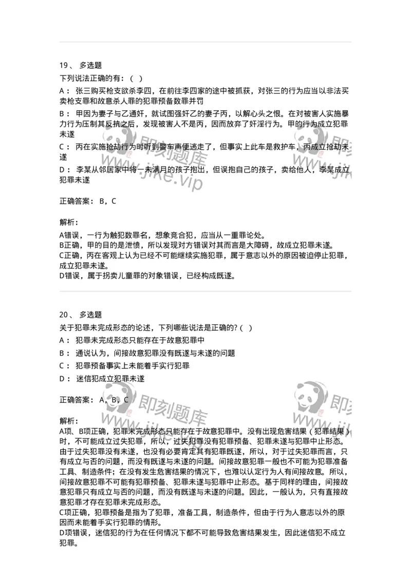 5040305-犯罪未完成形态-193744_军队文职(1)_01.军队文职真题-专业课_（全）版本一（历年真题+章节练习+模拟题）_法学(军队文职)_章节练习_题目+解析