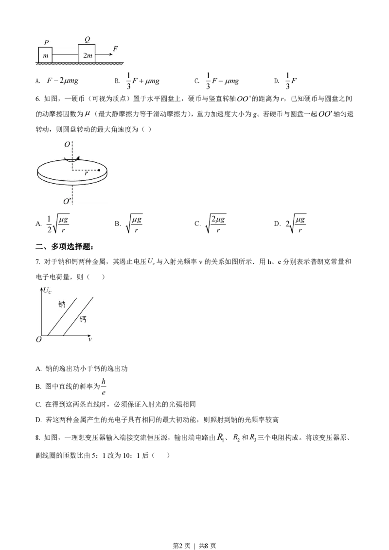 2019年高考物理试卷（海南）（空白卷）_物理历年高考真题_新&middot;PDF版2008-2025&middot;高考物理真题_物理（按年份分类）2008-2025_2019&middot;高考物理真题