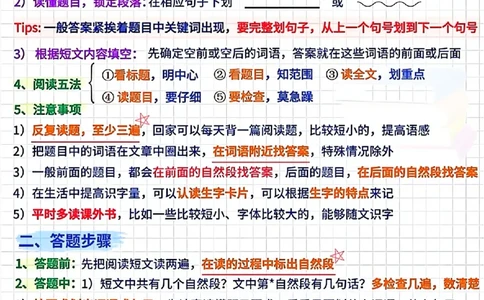 1134一年级阅读理解答题技巧大全_一年级上下册资料_一年级下册小红书同款资料_一下数学
