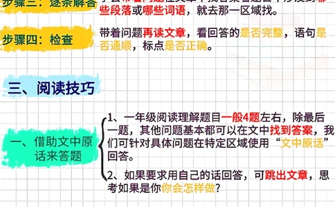 1134一年级阅读理解答题技巧大全_一年级上下册资料_一年级下册小红书同款资料_一下数学
