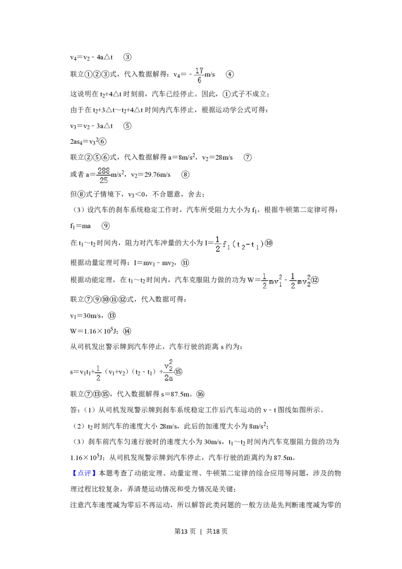 2019年高考物理试卷（新课标Ⅱ）（解析卷）_物理历年高考真题_新&middot;PDF版2008-2025&middot;高考物理真题_物理（按省份分类）2008-2025_2008-2025&middot;（陕西）物理高考真题