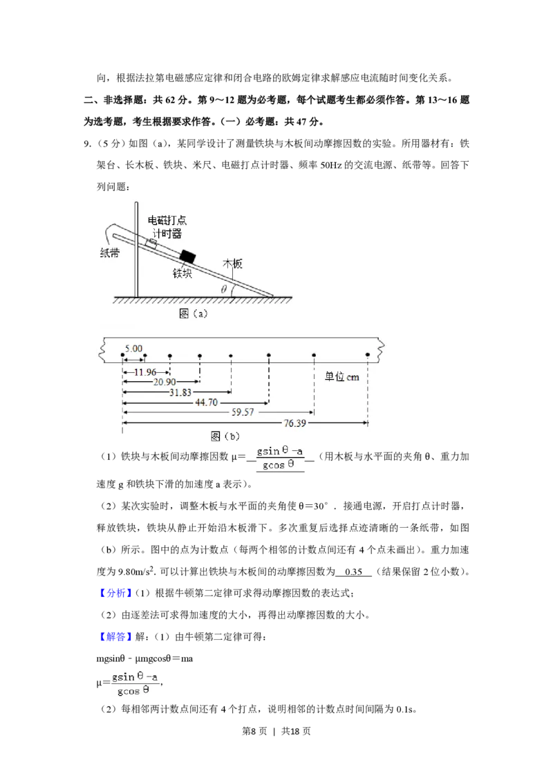 2019年高考物理试卷（新课标Ⅱ）（解析卷）_物理历年高考真题_新&middot;PDF版2008-2025&middot;高考物理真题_物理（按省份分类）2008-2025_2008-2025&middot;（陕西）物理高考真题