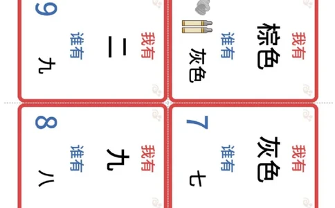 识字卡（我有谁有）颜色数字文具_幼小衔接全套_幼小衔接资料大全_幼小衔接资料1️⃣_幼小衔接语文_识字