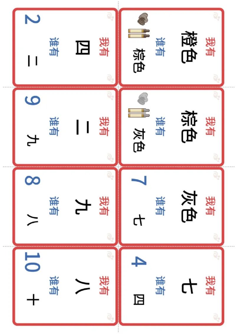 识字卡（我有谁有）颜色数字文具_幼小衔接全套_幼小衔接资料大全_幼小衔接资料1️⃣_幼小衔接语文_识字