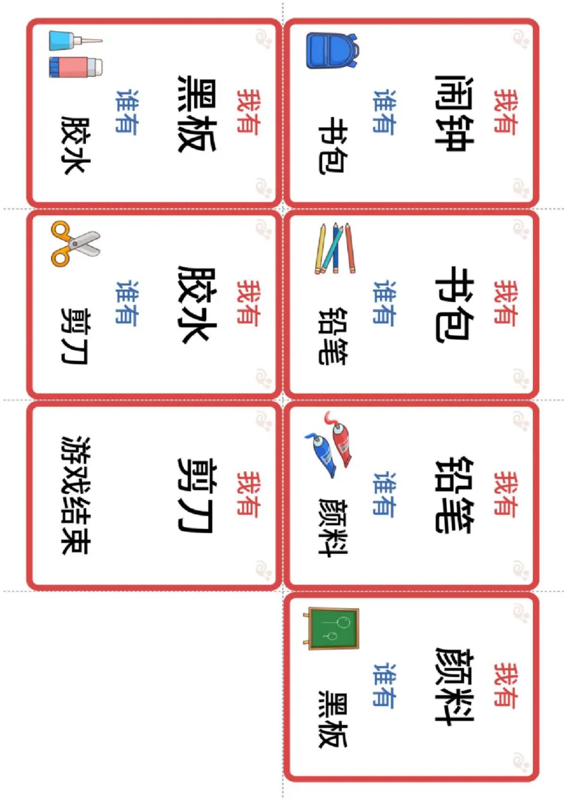 识字卡（我有谁有）颜色数字文具_幼小衔接全套_幼小衔接资料大全_幼小衔接资料1️⃣_幼小衔接语文_识字