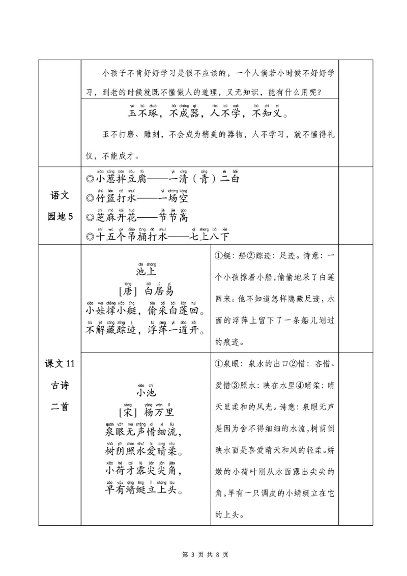1002一年级下册语文课文背诵+默写表_一年级上下册资料_一年级下册小红书同款资料_一下数学