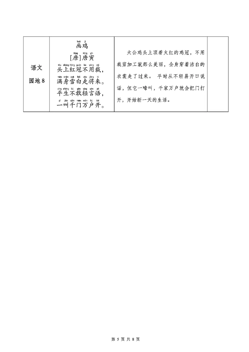 1002一年级下册语文课文背诵+默写表_一年级上下册资料_一年级下册小红书同款资料_一下数学