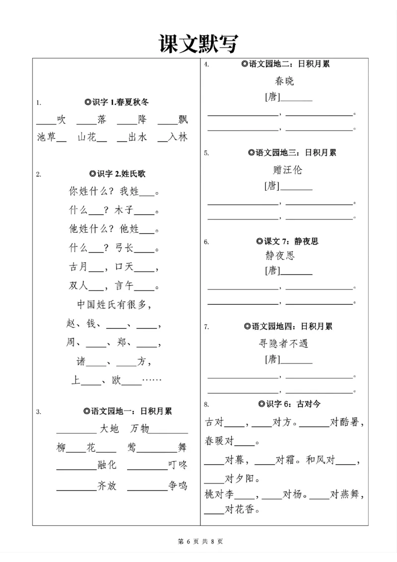 1002一年级下册语文课文背诵+默写表_一年级上下册资料_一年级下册小红书同款资料_一下数学