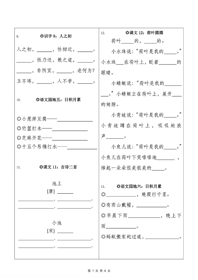 1002一年级下册语文课文背诵+默写表_一年级上下册资料_一年级下册小红书同款资料_一下数学