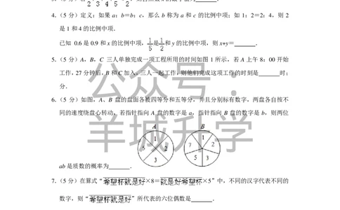 2016年第十四届小学&ldquo;希望杯&rdquo;全国数学邀请赛试卷（六年级第2试）_希望杯IHC_往届_六年级