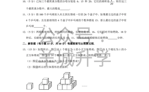 2016年第十四届小学&ldquo;希望杯&rdquo;全国数学邀请赛试卷（六年级第2试）_希望杯IHC_往届_六年级
