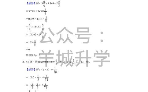 2016年第十四届小学&ldquo;希望杯&rdquo;全国数学邀请赛试卷（六年级第2试）_希望杯IHC_往届_六年级