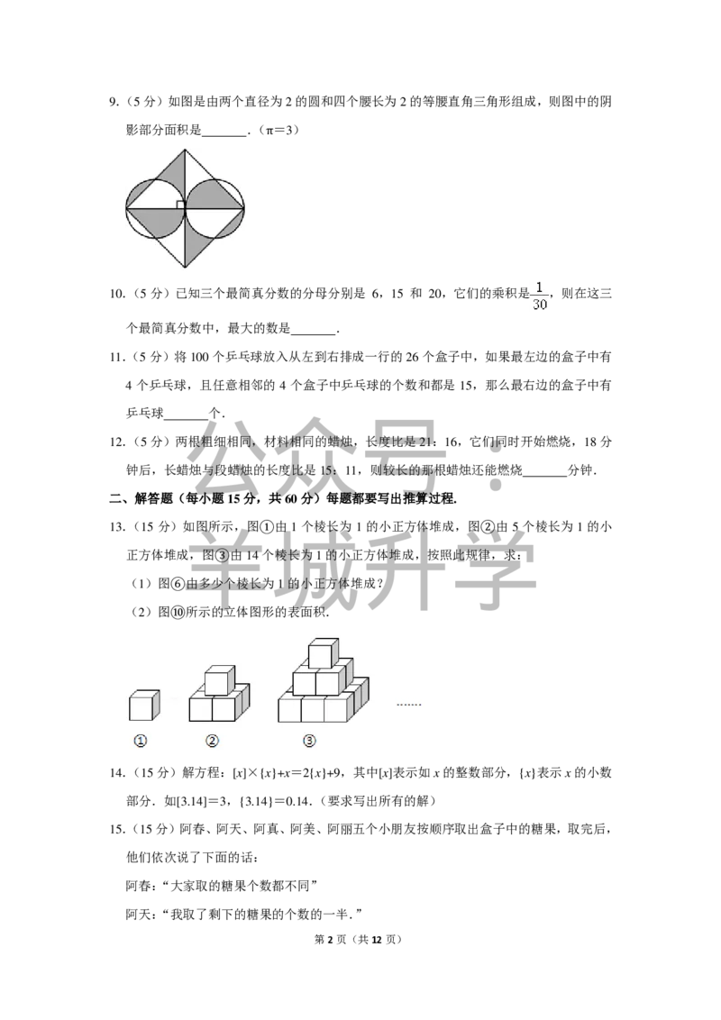 2016年第十四届小学&ldquo;希望杯&rdquo;全国数学邀请赛试卷（六年级第2试）_希望杯IHC_往届_六年级