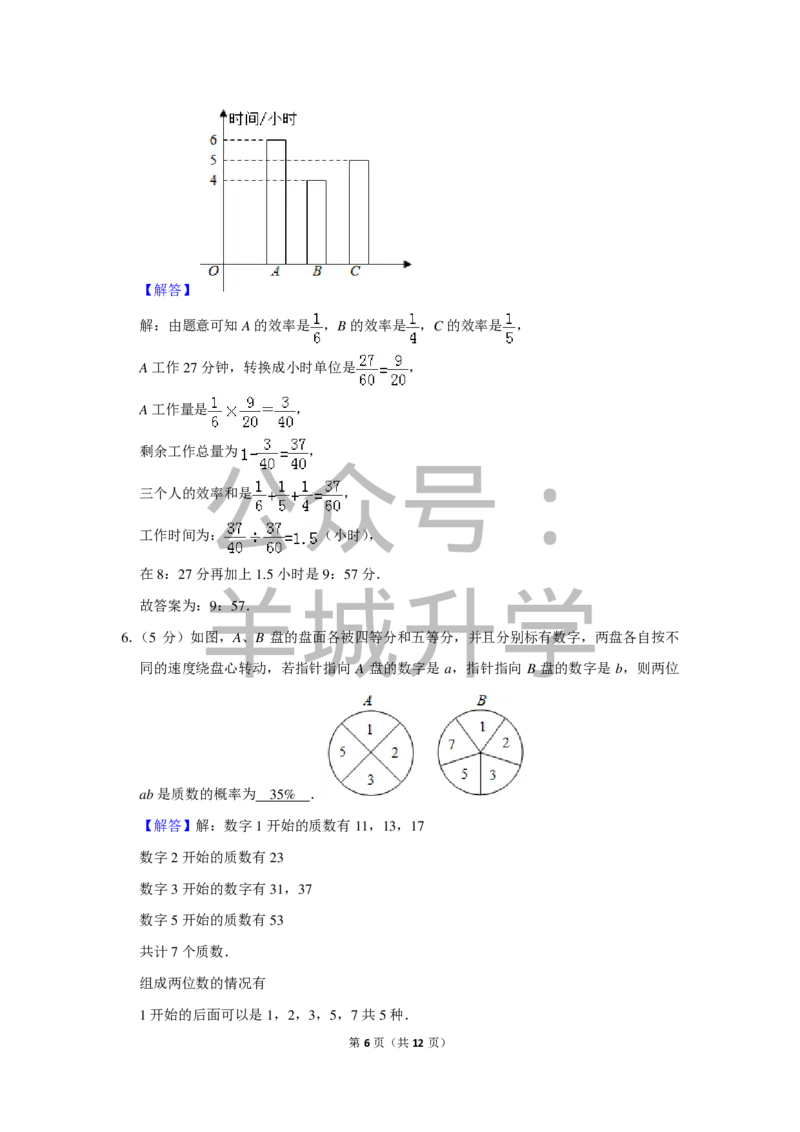 2016年第十四届小学&ldquo;希望杯&rdquo;全国数学邀请赛试卷（六年级第2试）_希望杯IHC_往届_六年级