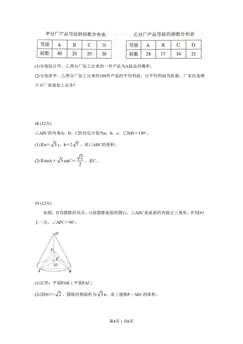 2020年高考数学试卷（文）（新课标Ⅰ）（空白卷）_历年高考真题合集_数学历年高考真题_新&middot;PDF版2008-2025&middot;高考数学真题_数学（按省份分类）2008-2025_2012-2025&middot;（安徽）数学高考真题