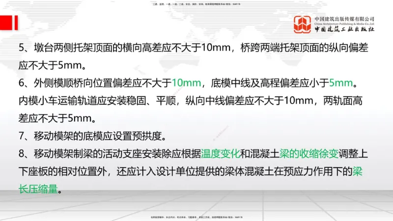 12.08一建《铁路》抢先备考不白学，高频考点全攻略（第二轮）_2026年一级建造师_2026年一建铁路_2026年一建铁路SVIP_2026一建铁路SVIP_02-基础精讲✿高端面授✿深度强化_讲义