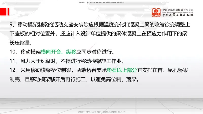 12.08一建《铁路》抢先备考不白学，高频考点全攻略（第二轮）_2026年一级建造师_2026年一建铁路_2026年一建铁路SVIP_2026一建铁路SVIP_02-基础精讲✿高端面授✿深度强化_讲义