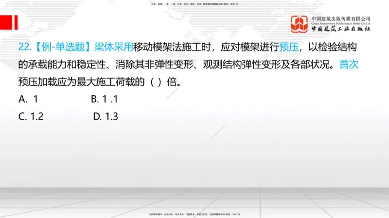 12.08一建《铁路》抢先备考不白学，高频考点全攻略（第二轮）_2026年一级建造师_2026年一建铁路_2026年一建铁路SVIP_2026一建铁路SVIP_02-基础精讲✿高端面授✿深度强化_讲义