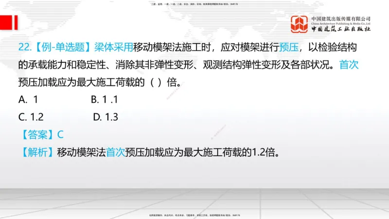12.08一建《铁路》抢先备考不白学，高频考点全攻略（第二轮）_2026年一级建造师_2026年一建铁路_2026年一建铁路SVIP_2026一建铁路SVIP_02-基础精讲✿高端面授✿深度强化_讲义