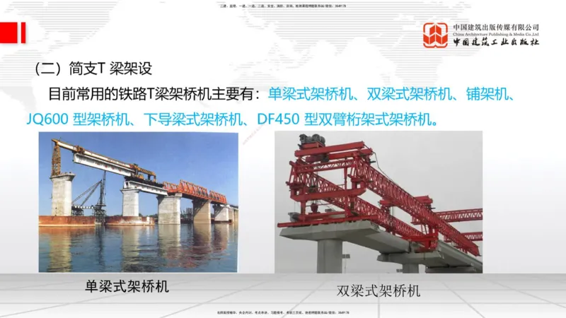 12.08一建《铁路》抢先备考不白学，高频考点全攻略（第二轮）_2026年一级建造师_2026年一建铁路_2026年一建铁路SVIP_2026一建铁路SVIP_02-基础精讲✿高端面授✿深度强化_讲义