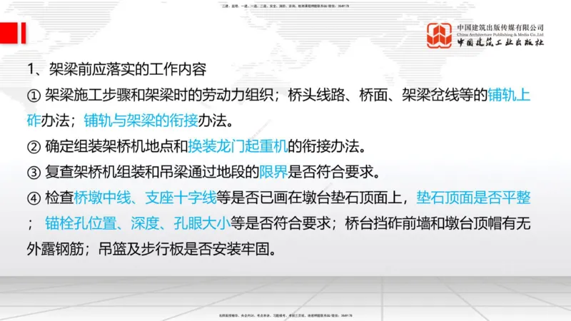 12.08一建《铁路》抢先备考不白学，高频考点全攻略（第二轮）_2026年一级建造师_2026年一建铁路_2026年一建铁路SVIP_2026一建铁路SVIP_02-基础精讲✿高端面授✿深度强化_讲义