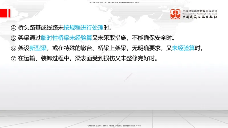 12.08一建《铁路》抢先备考不白学，高频考点全攻略（第二轮）_2026年一级建造师_2026年一建铁路_2026年一建铁路SVIP_2026一建铁路SVIP_02-基础精讲✿高端面授✿深度强化_讲义