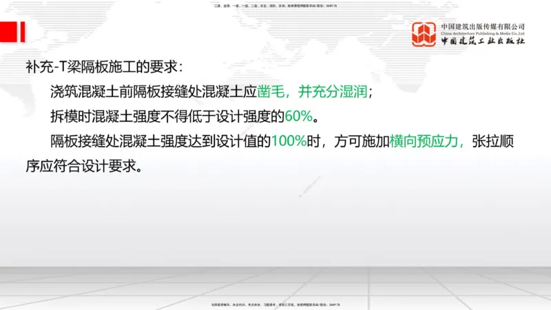 12.08一建《铁路》抢先备考不白学，高频考点全攻略（第二轮）_2026年一级建造师_2026年一建铁路_2026年一建铁路SVIP_2026一建铁路SVIP_02-基础精讲✿高端面授✿深度强化_讲义
