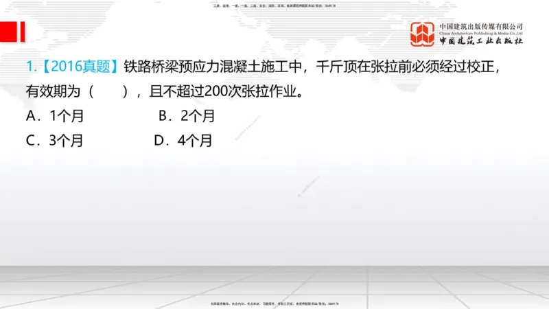 12.08一建《铁路》抢先备考不白学，高频考点全攻略（第二轮）_2026年一级建造师_2026年一建铁路_2026年一建铁路SVIP_2026一建铁路SVIP_02-基础精讲✿高端面授✿深度强化_讲义