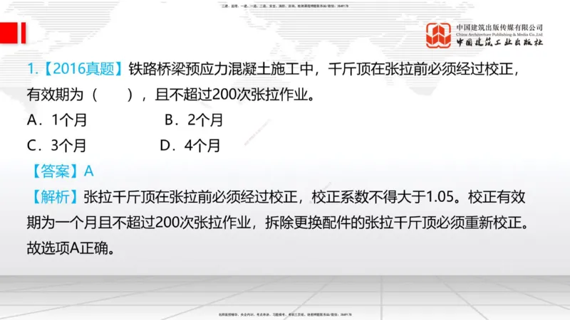 12.08一建《铁路》抢先备考不白学，高频考点全攻略（第二轮）_2026年一级建造师_2026年一建铁路_2026年一建铁路SVIP_2026一建铁路SVIP_02-基础精讲✿高端面授✿深度强化_讲义
