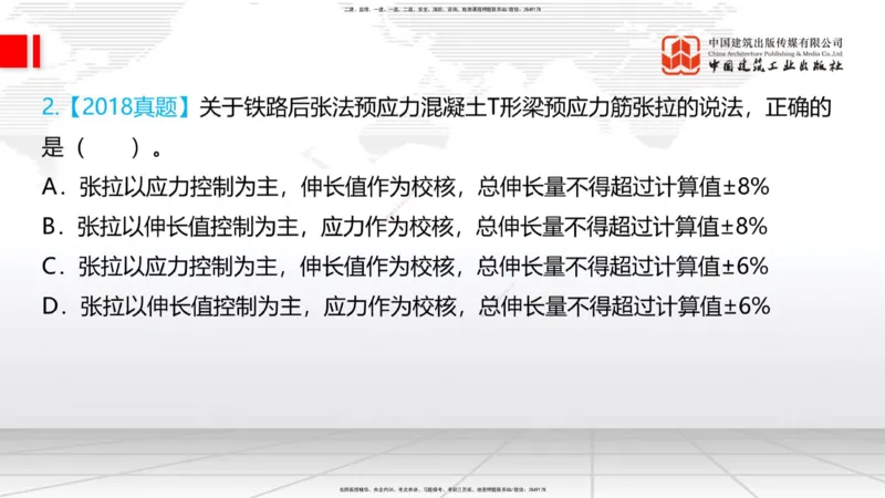 12.08一建《铁路》抢先备考不白学，高频考点全攻略（第二轮）_2026年一级建造师_2026年一建铁路_2026年一建铁路SVIP_2026一建铁路SVIP_02-基础精讲✿高端面授✿深度强化_讲义