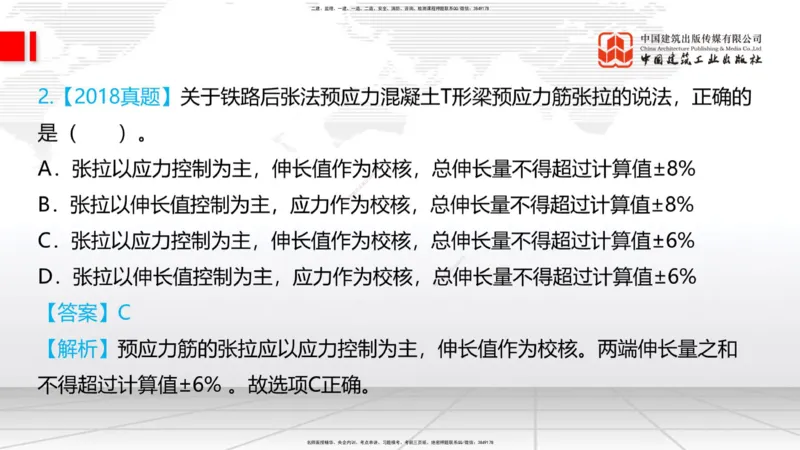 12.08一建《铁路》抢先备考不白学，高频考点全攻略（第二轮）_2026年一级建造师_2026年一建铁路_2026年一建铁路SVIP_2026一建铁路SVIP_02-基础精讲✿高端面授✿深度强化_讲义