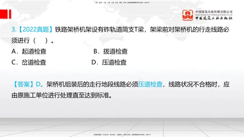 12.08一建《铁路》抢先备考不白学，高频考点全攻略（第二轮）_2026年一级建造师_2026年一建铁路_2026年一建铁路SVIP_2026一建铁路SVIP_02-基础精讲✿高端面授✿深度强化_讲义