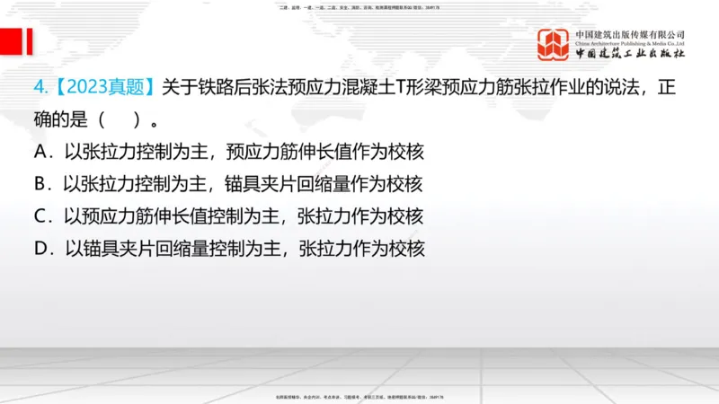 12.08一建《铁路》抢先备考不白学，高频考点全攻略（第二轮）_2026年一级建造师_2026年一建铁路_2026年一建铁路SVIP_2026一建铁路SVIP_02-基础精讲✿高端面授✿深度强化_讲义