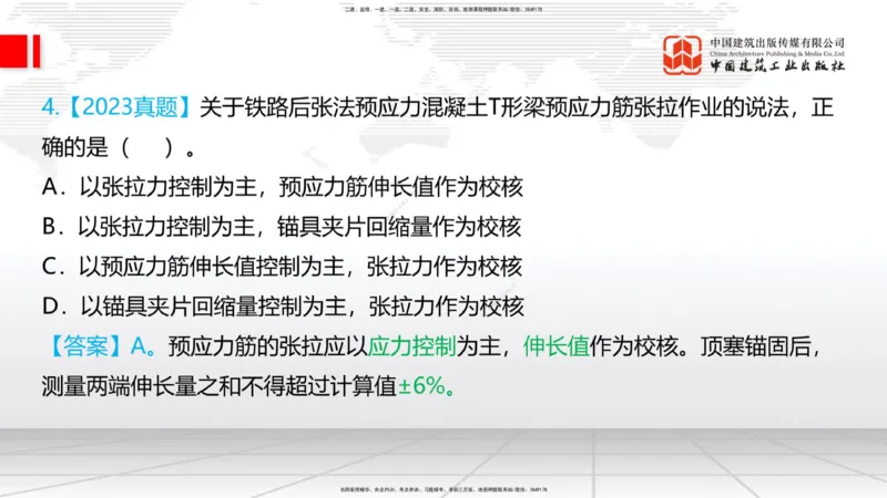 12.08一建《铁路》抢先备考不白学，高频考点全攻略（第二轮）_2026年一级建造师_2026年一建铁路_2026年一建铁路SVIP_2026一建铁路SVIP_02-基础精讲✿高端面授✿深度强化_讲义