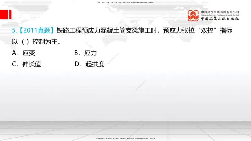 12.08一建《铁路》抢先备考不白学，高频考点全攻略（第二轮）_2026年一级建造师_2026年一建铁路_2026年一建铁路SVIP_2026一建铁路SVIP_02-基础精讲✿高端面授✿深度强化_讲义
