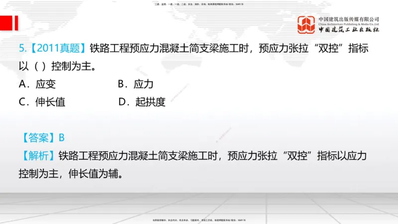 12.08一建《铁路》抢先备考不白学，高频考点全攻略（第二轮）_2026年一级建造师_2026年一建铁路_2026年一建铁路SVIP_2026一建铁路SVIP_02-基础精讲✿高端面授✿深度强化_讲义