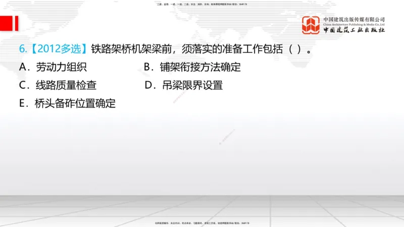 12.08一建《铁路》抢先备考不白学，高频考点全攻略（第二轮）_2026年一级建造师_2026年一建铁路_2026年一建铁路SVIP_2026一建铁路SVIP_02-基础精讲✿高端面授✿深度强化_讲义