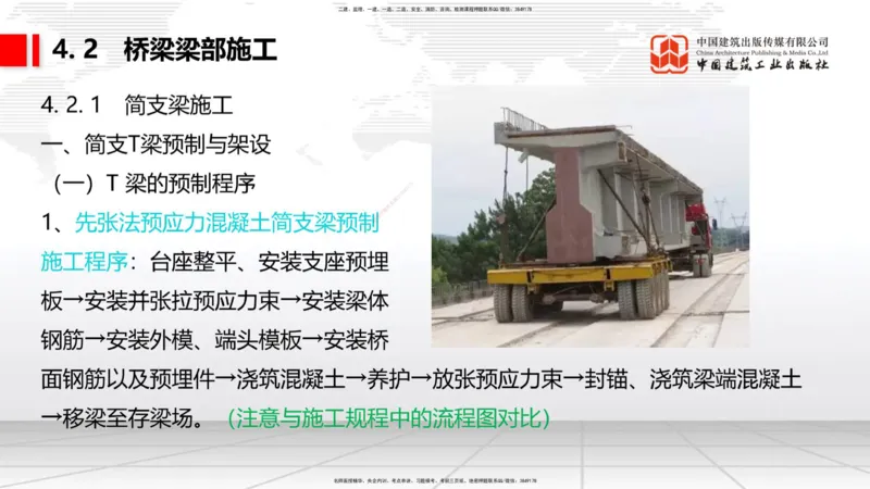 12.08一建《铁路》抢先备考不白学，高频考点全攻略（第二轮）_2026年一级建造师_2026年一建铁路_2026年一建铁路SVIP_2026一建铁路SVIP_02-基础精讲✿高端面授✿深度强化_讲义