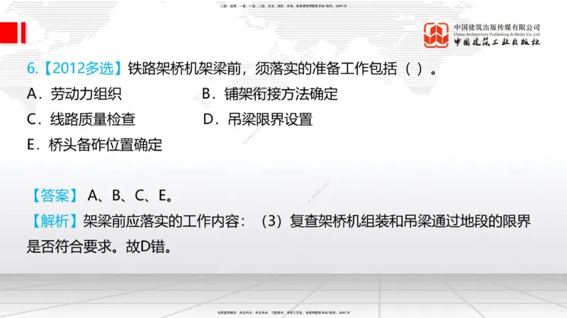 12.08一建《铁路》抢先备考不白学，高频考点全攻略（第二轮）_2026年一级建造师_2026年一建铁路_2026年一建铁路SVIP_2026一建铁路SVIP_02-基础精讲✿高端面授✿深度强化_讲义