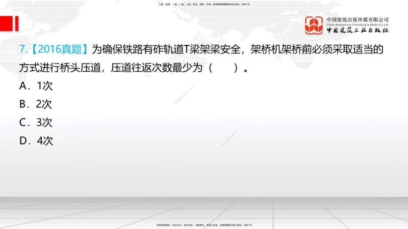 12.08一建《铁路》抢先备考不白学，高频考点全攻略（第二轮）_2026年一级建造师_2026年一建铁路_2026年一建铁路SVIP_2026一建铁路SVIP_02-基础精讲✿高端面授✿深度强化_讲义
