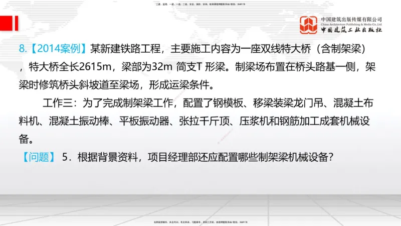 12.08一建《铁路》抢先备考不白学，高频考点全攻略（第二轮）_2026年一级建造师_2026年一建铁路_2026年一建铁路SVIP_2026一建铁路SVIP_02-基础精讲✿高端面授✿深度强化_讲义