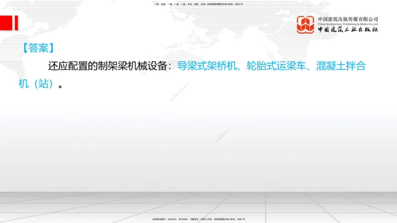12.08一建《铁路》抢先备考不白学，高频考点全攻略（第二轮）_2026年一级建造师_2026年一建铁路_2026年一建铁路SVIP_2026一建铁路SVIP_02-基础精讲✿高端面授✿深度强化_讲义